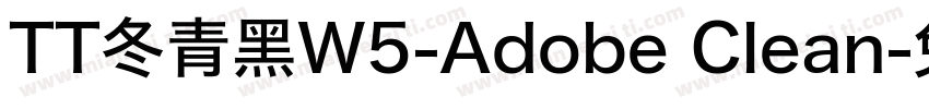 TT冬青黑W5-Adobe Clean字体转换
